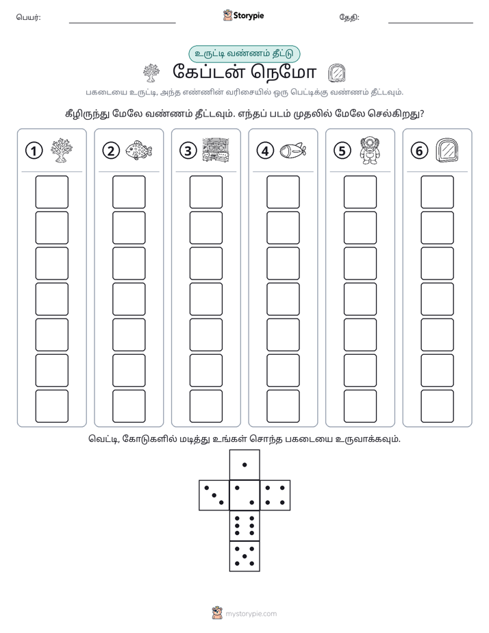 ரோல் & நிறம்
