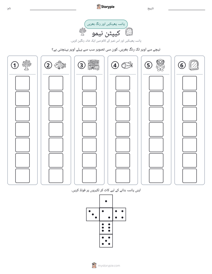 رول اور رنگ