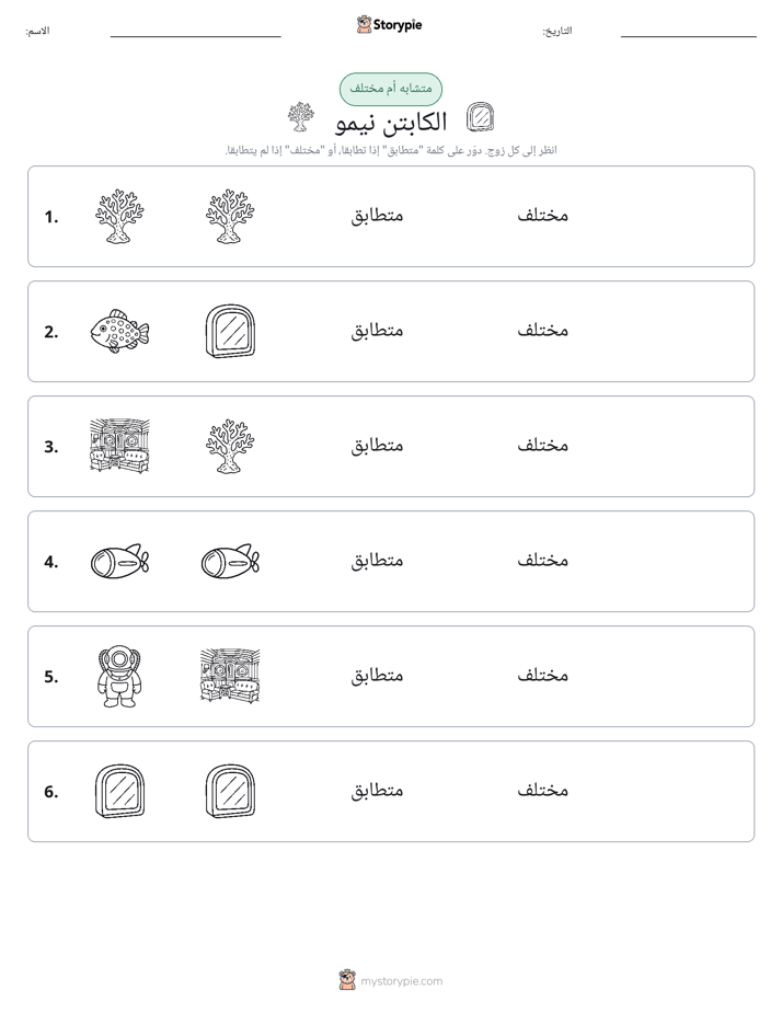 نفس أو مختلف