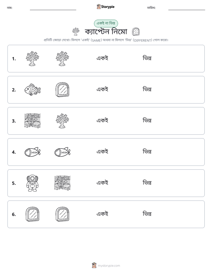 একই বা ভিন্ন