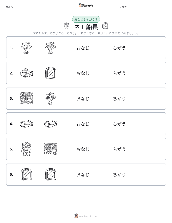 同じか違うか
