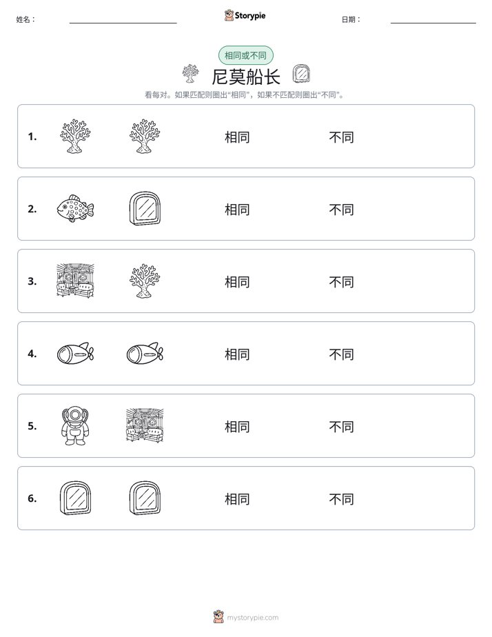 相同或不同