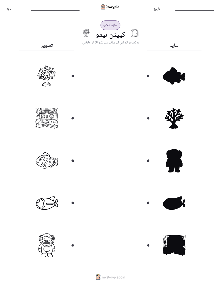 سایہ ملائیں