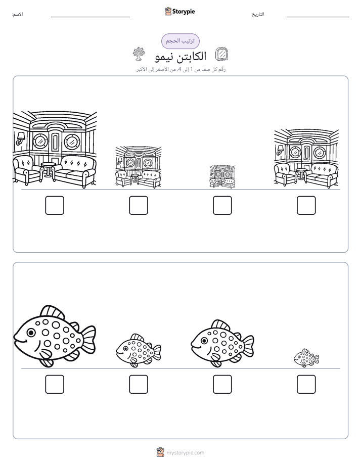 ترتيب الحجم