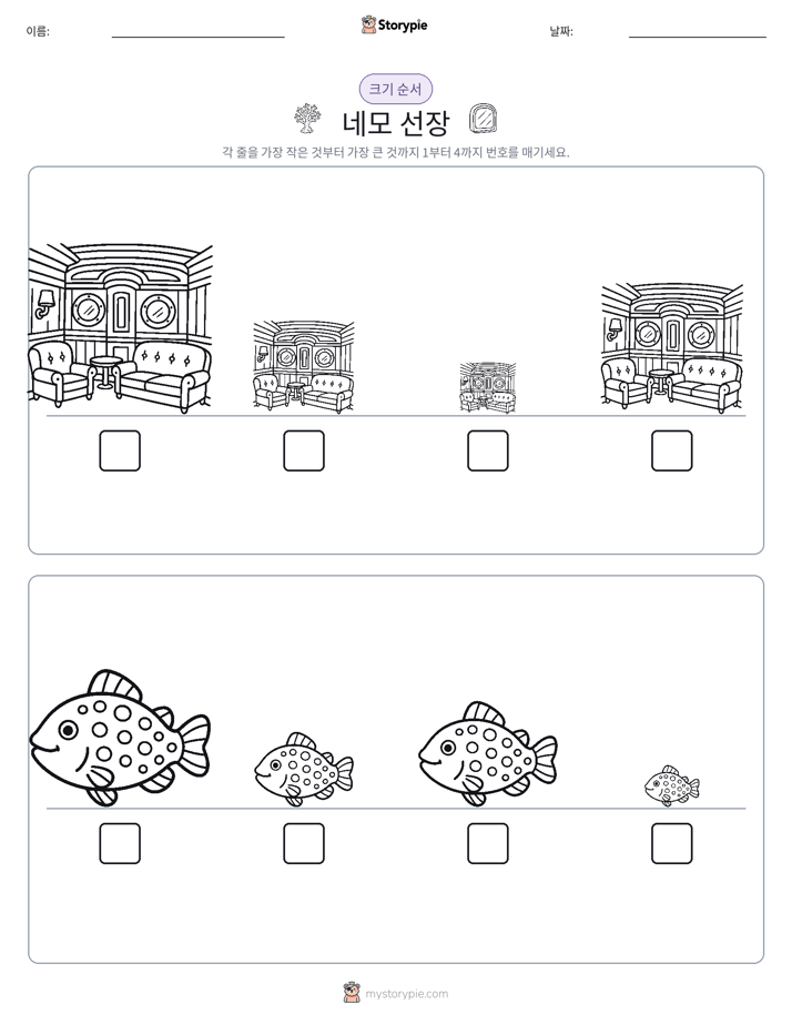 크기 순서