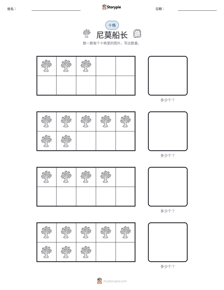 十框
