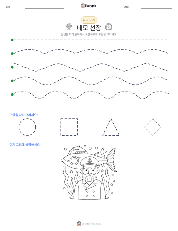 따라 쓰기