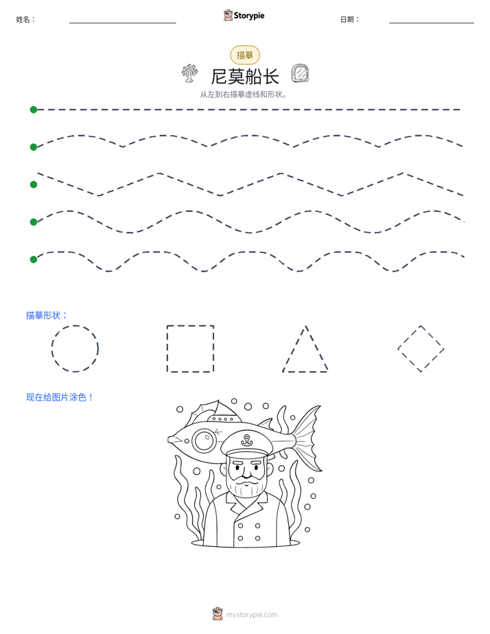 描摹