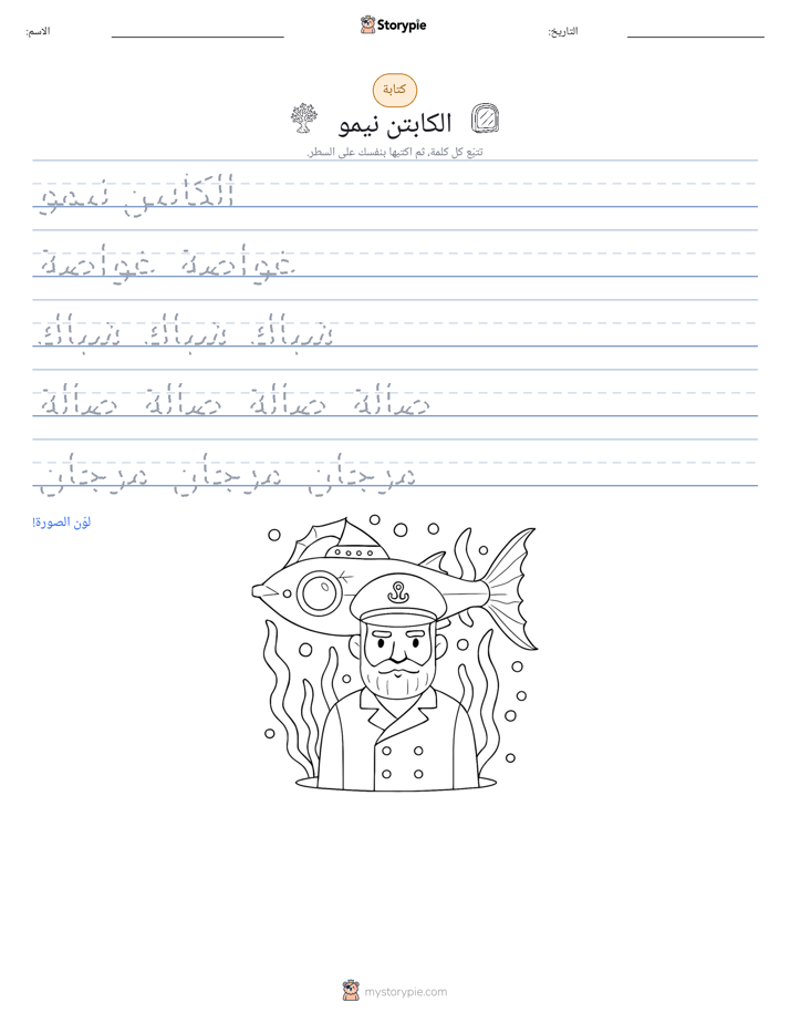 تمرين الكتابة