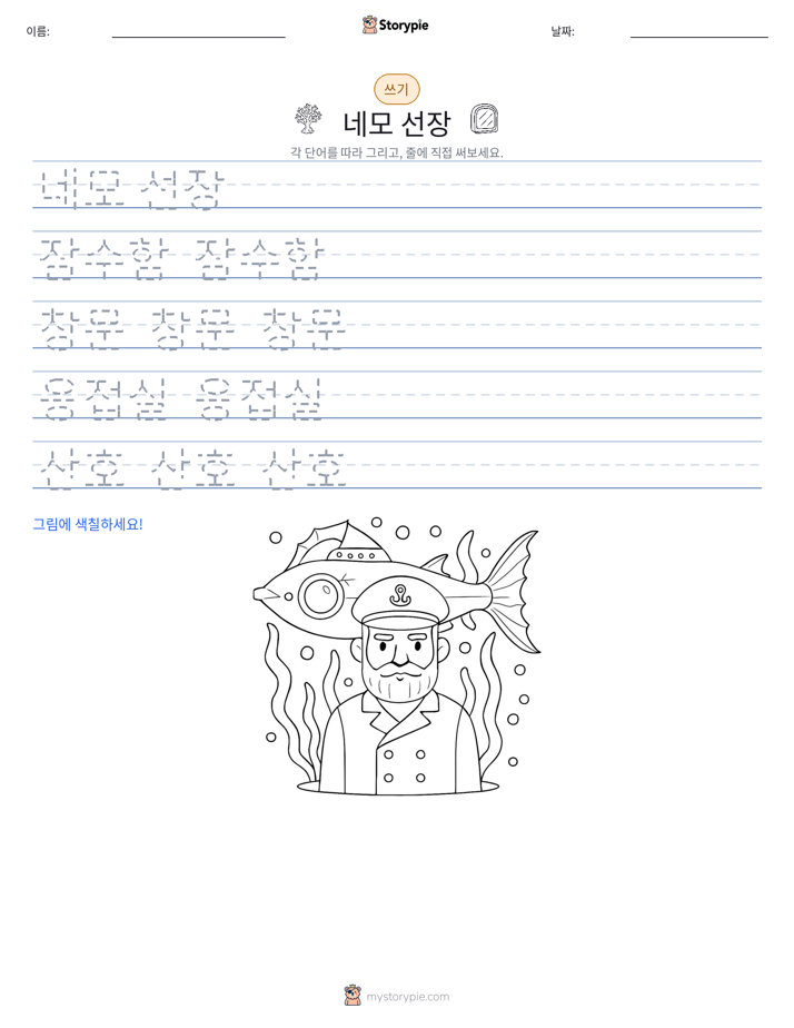 쓰기 연습