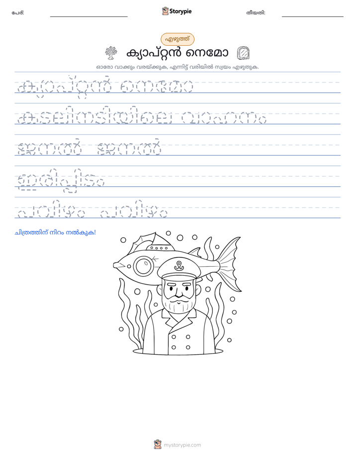 എഴുത്ത് പരിശീലനം