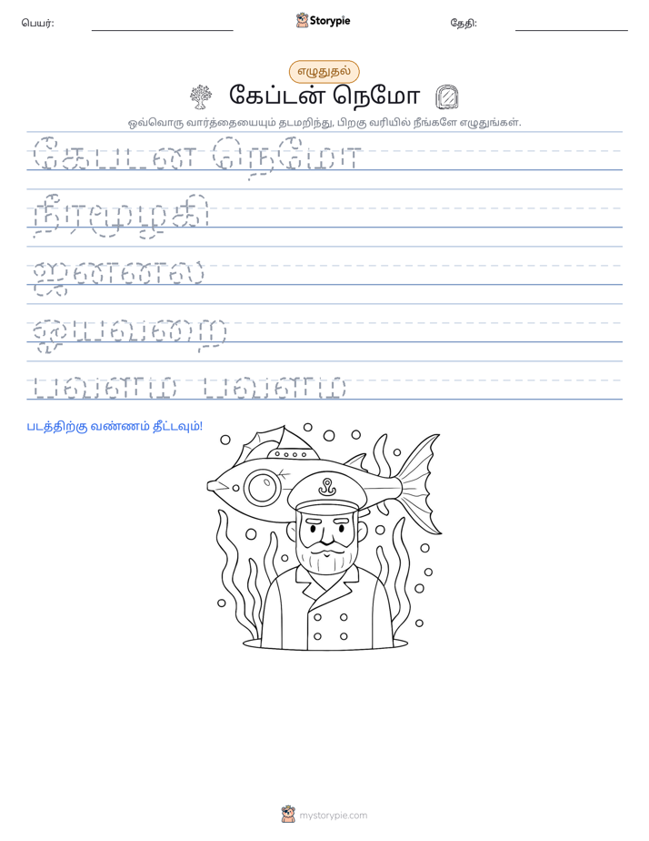எழுத்து பயிற்சி
