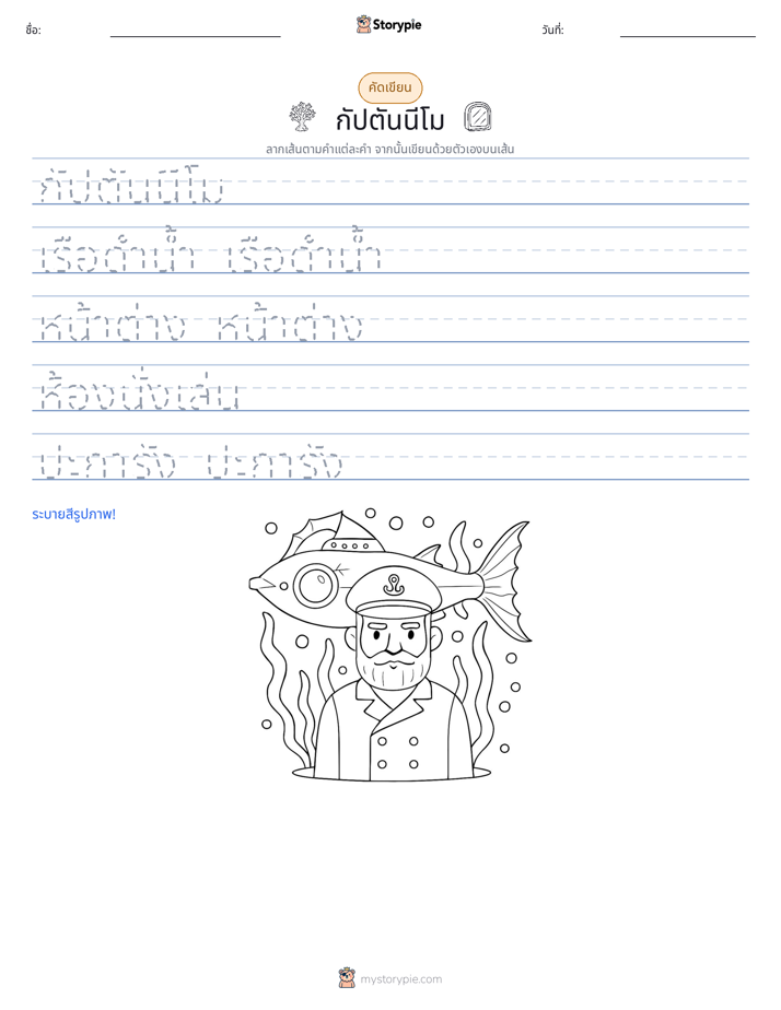 การฝึกเขียน