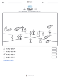 荷鲁斯 可打印工作表预览