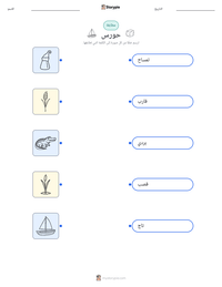 معاينة ورقة العمل القابلة للطباعة حورس