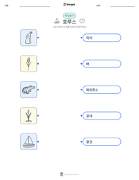 호루스 인쇄 가능한 워크시트 미리보기