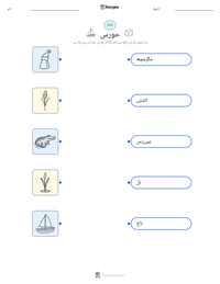 حورس پرنٹ کرنے کے قابل ورکشیٹ کا پیش نظارہ