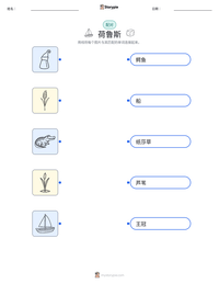 荷鲁斯 可打印工作表预览