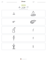 معاينة ورقة العمل القابلة للطباعة حورس