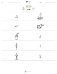 حورس پرنٹ کرنے کے قابل ورکشیٹ کا پیش نظارہ
