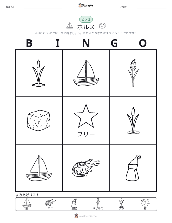 ピクチャービンゴ