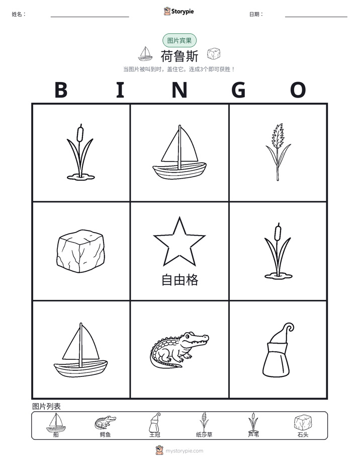 图片宾果