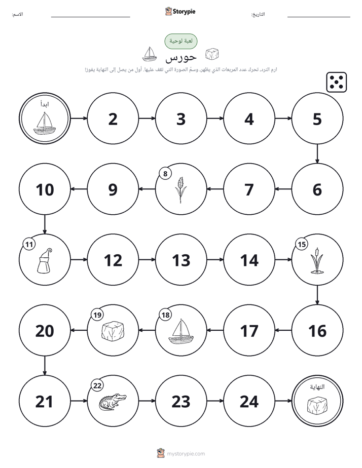 لعبة لف و تحرك