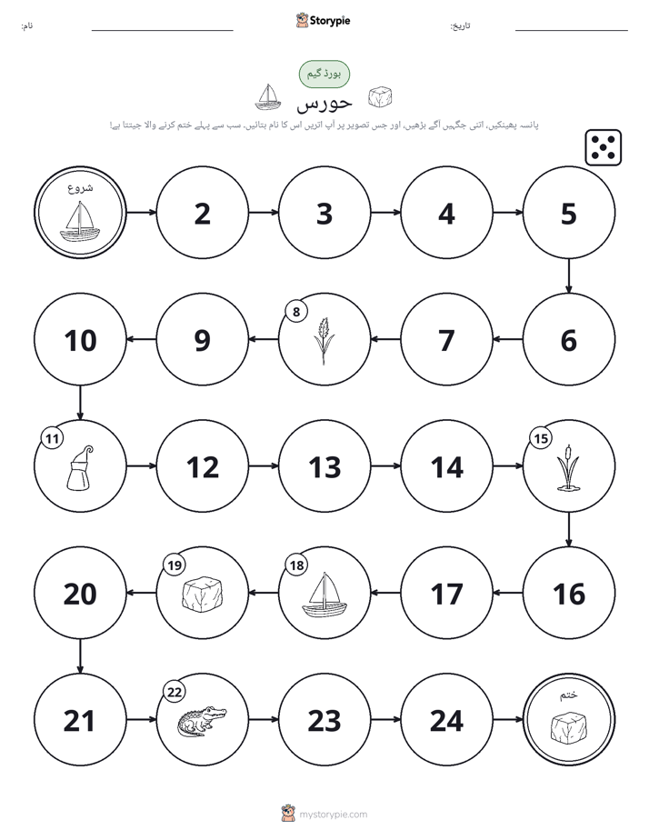 رول اور منتقل کریں کھیل