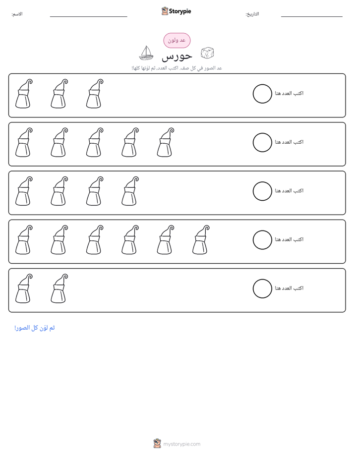 عد و لون
