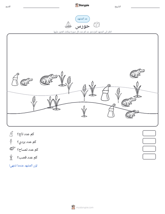 مشهد العد