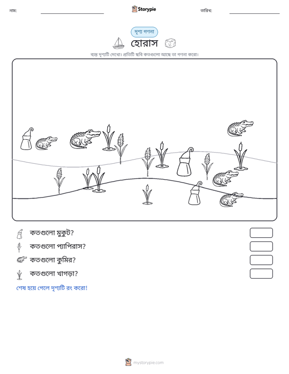 গণনা দৃশ্য