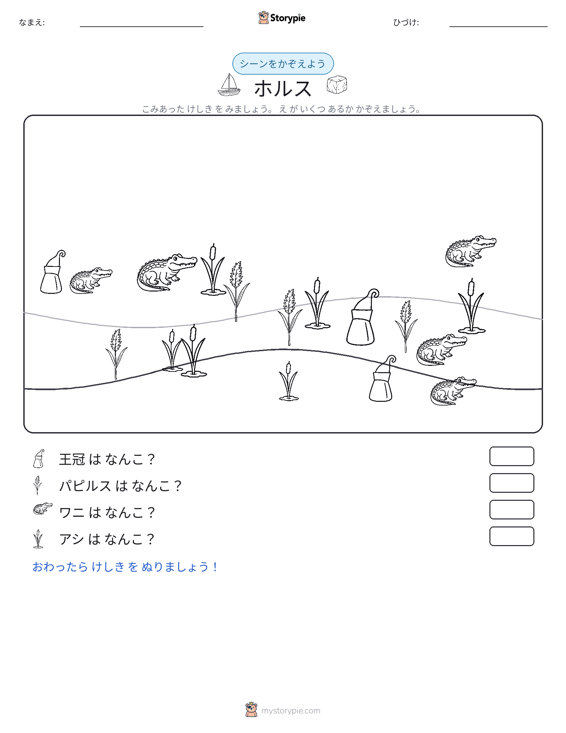 カウントシーン