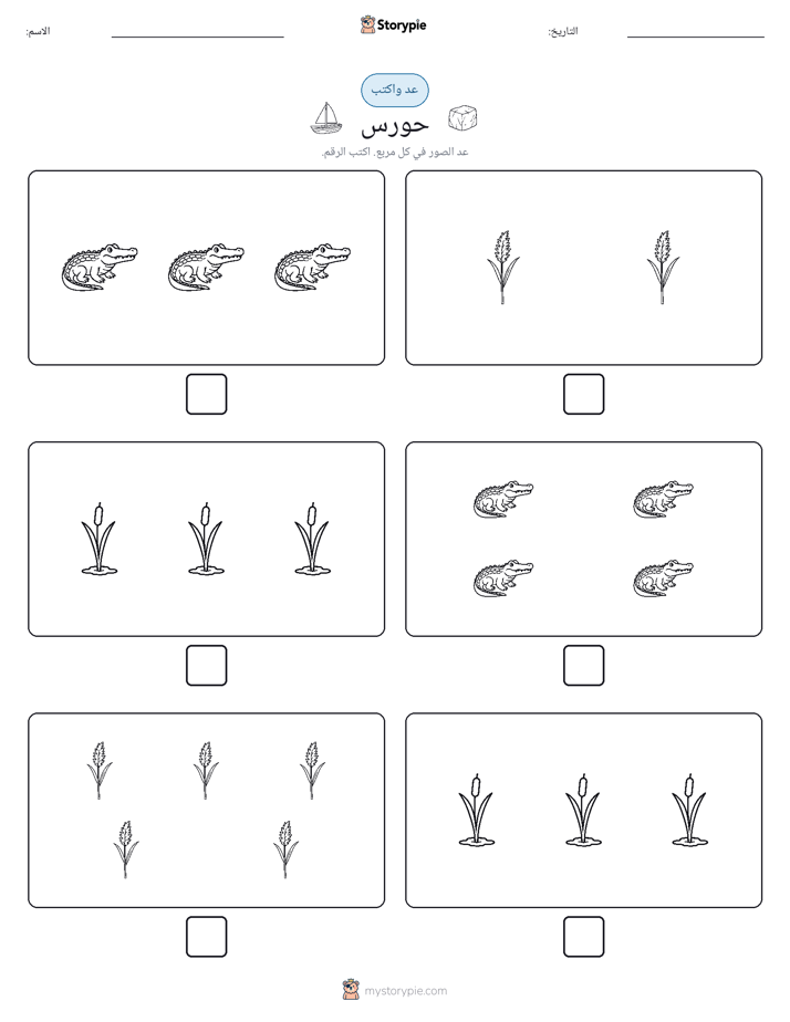 عد و اكتب