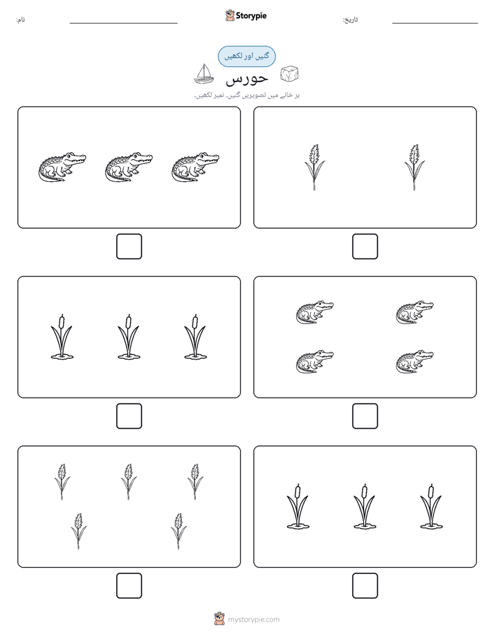 گنیں اور لکھیں
