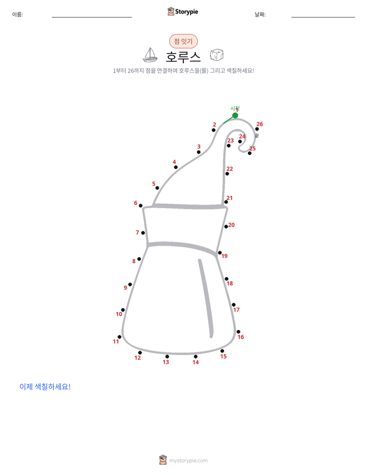 점 연결하기