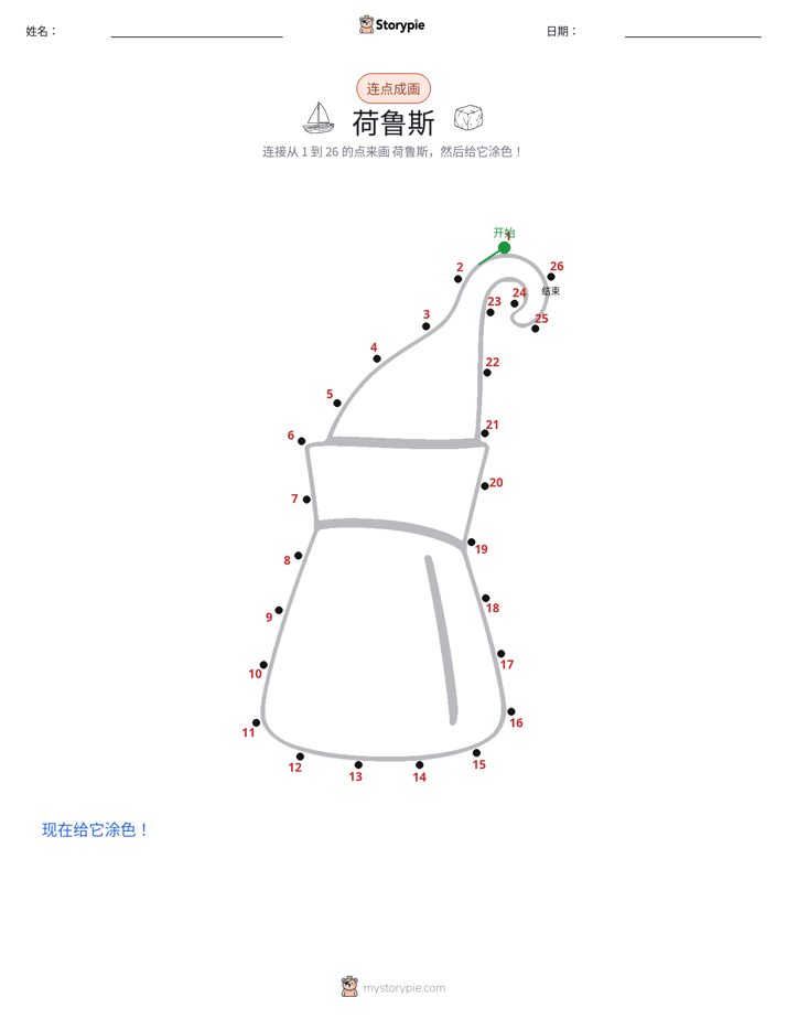 连点成线