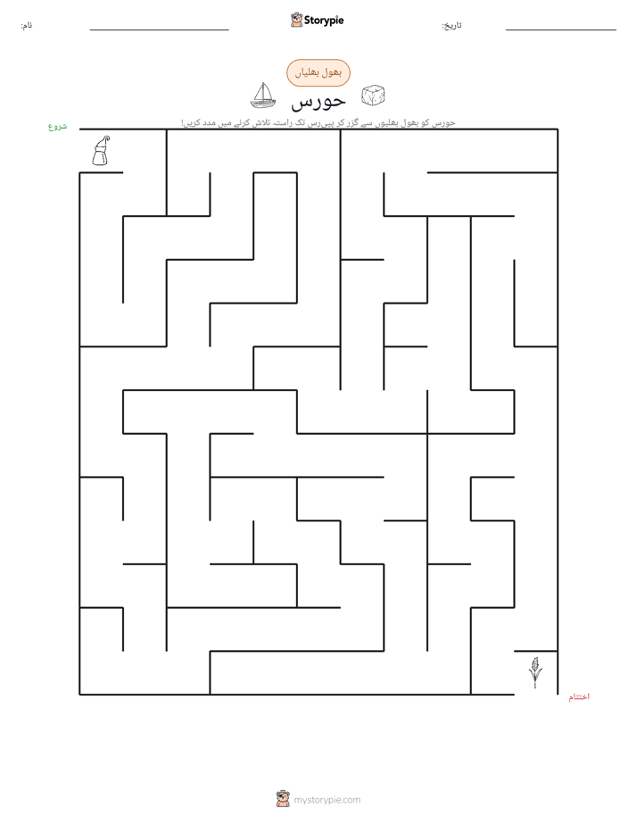 بھول بھلیاں