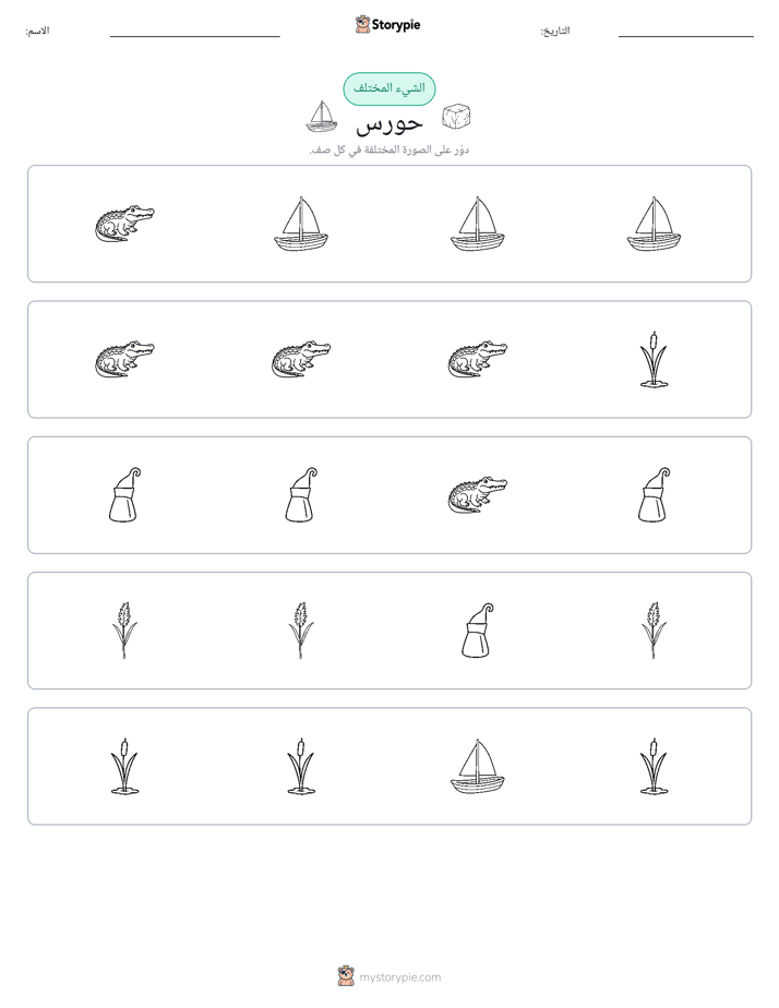 الغريب