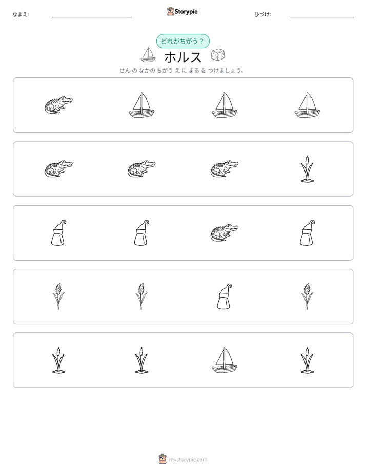 異なるものを見つけよう