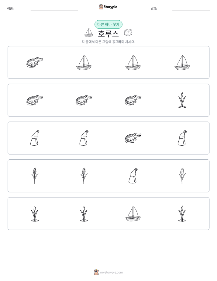 이상한 것 찾기