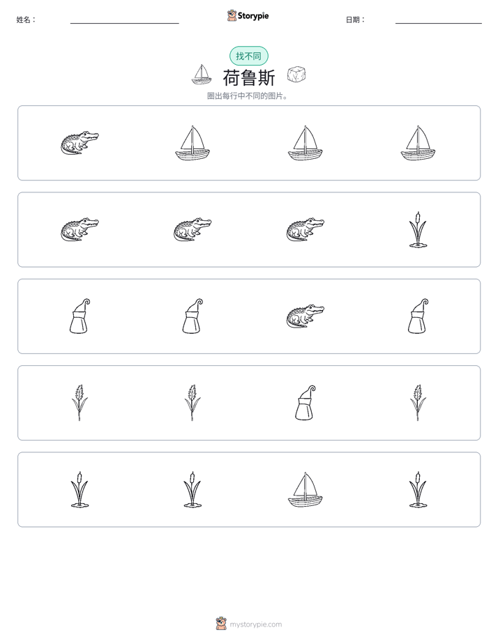 找不同