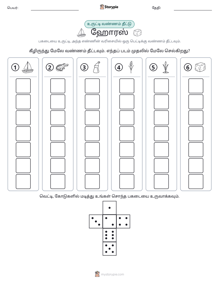 ரோல் & நிறம்