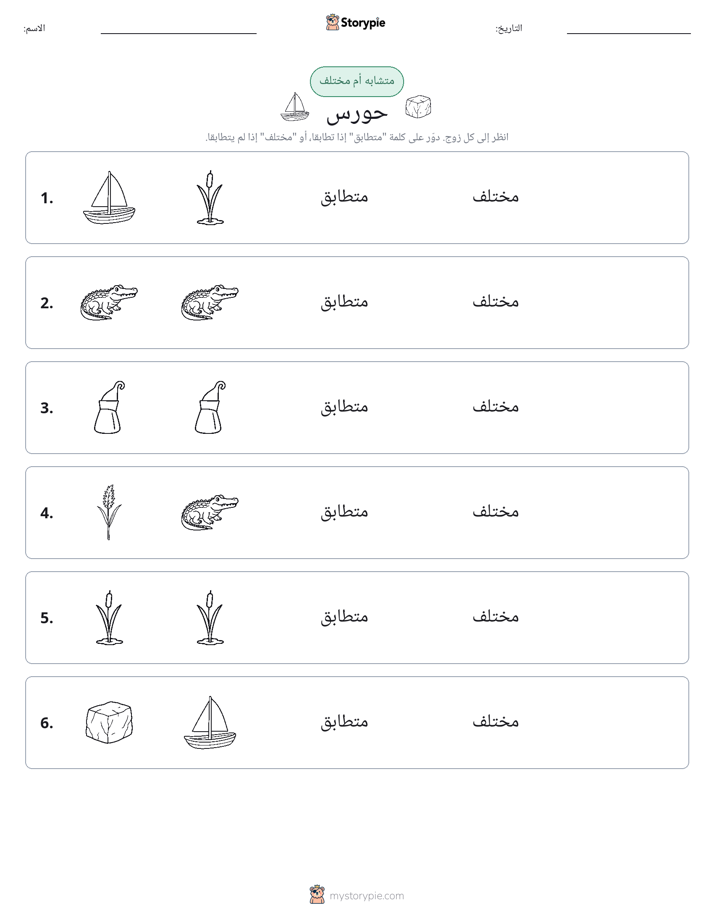 نفس أو مختلف