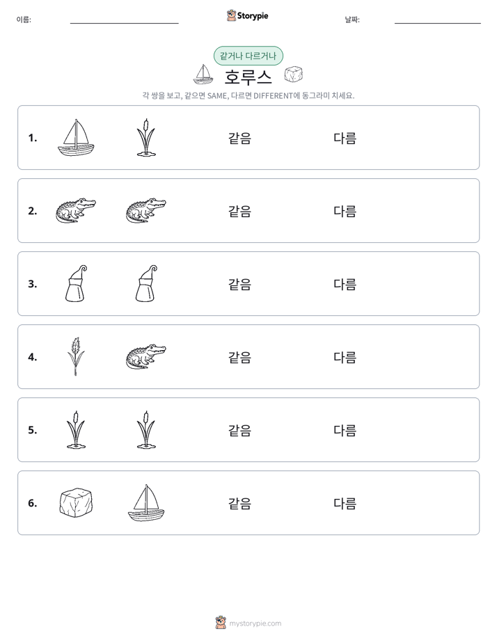 같은 것 또는 다른 것
