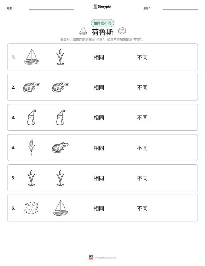 相同或不同