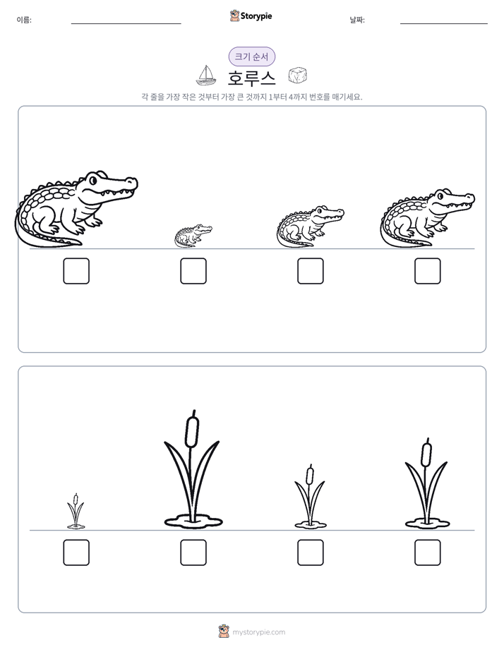 크기 순서
