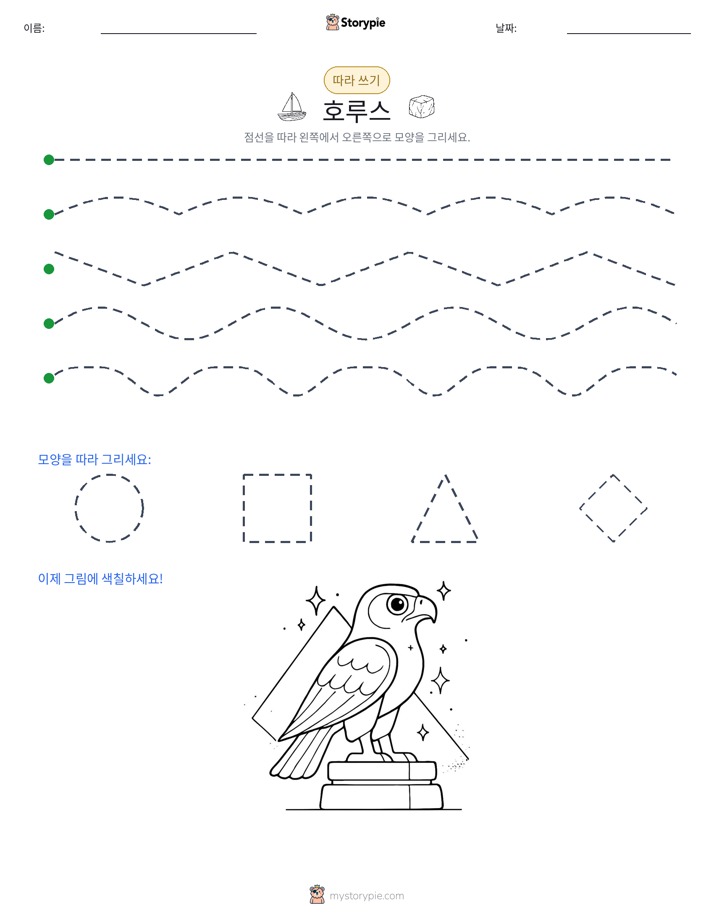 따라 쓰기
