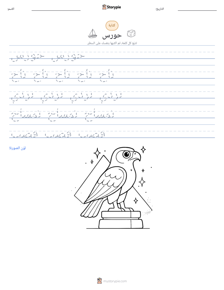 تمرين الكتابة