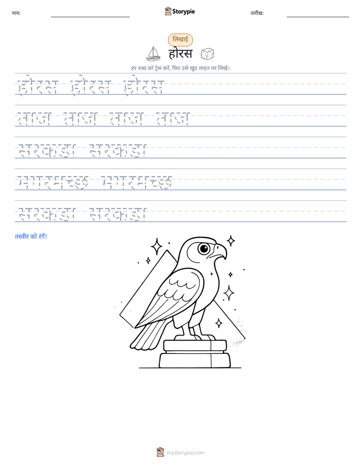 लेखन अभ्यास