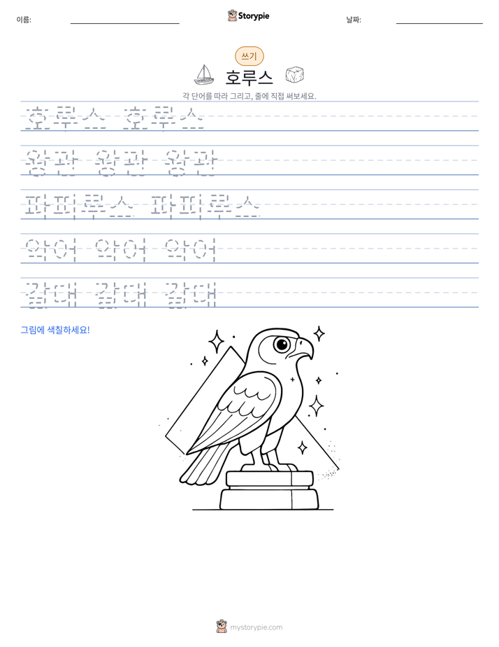 쓰기 연습